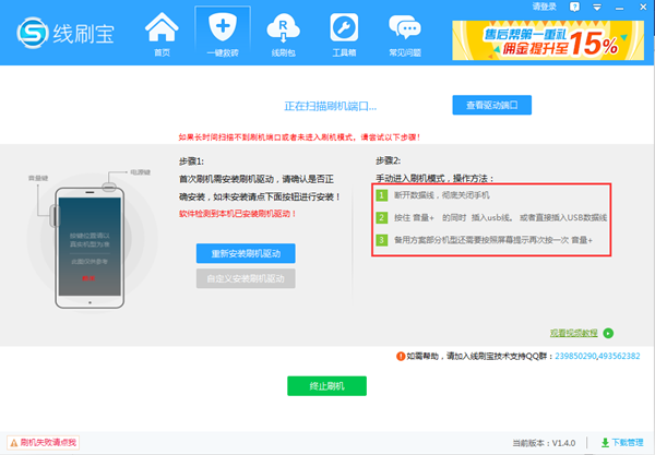线刷宝怎么刷机教程