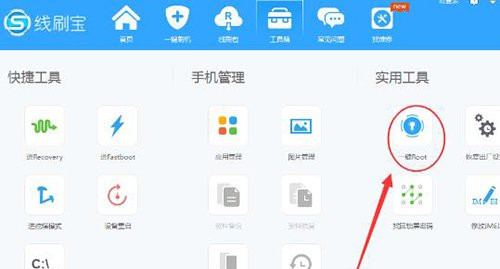线刷宝怎么root手机