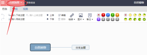 百度脑图客户端下载