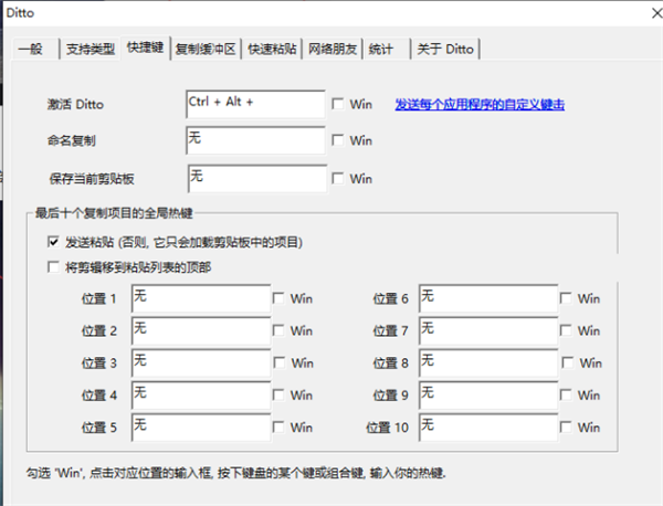 Windows剪贴板工具