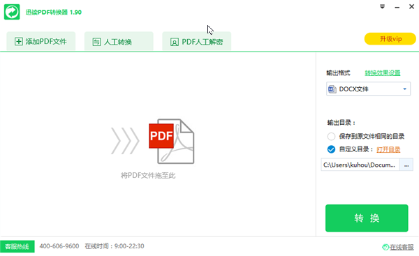 PDF格式转换器下载