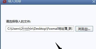 Foxmail网页版怎么导入联系人