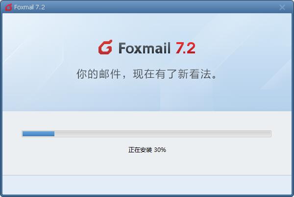 Foxmail网页版安装方法