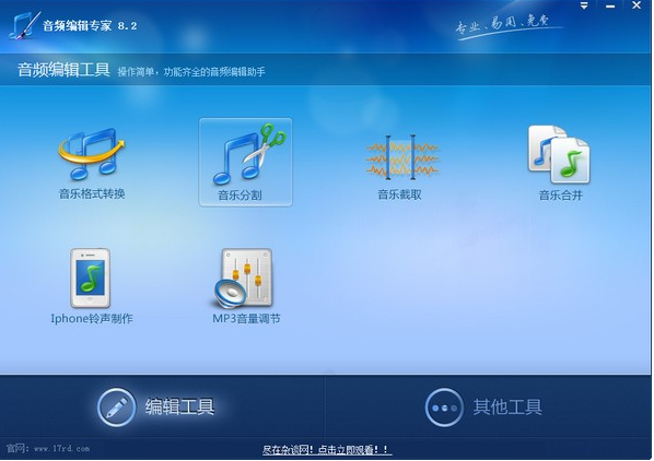 音频编辑专家官方免费版软件介绍