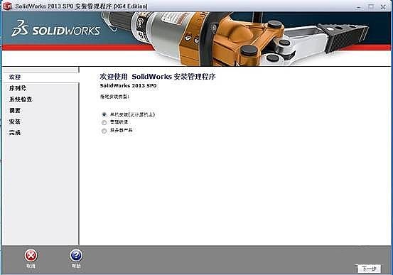 SolidWorks经典版下载