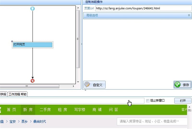 八爪鱼采集器免费版使用教程截图