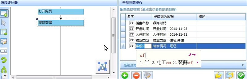 八爪鱼采集器免费版使用教程截图