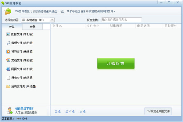 360文件恢复大师截图