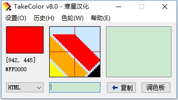 屏幕取色器破解版截图