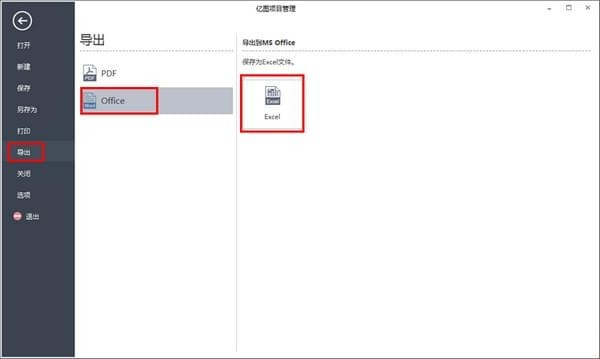 Edraw Project破解版使用方法2