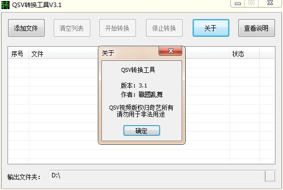 QSV视频格式转换器免费版截图