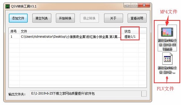 QSV视频格式转换器免费版使用教程