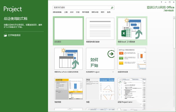 Project2013破解版下载 第1张图片