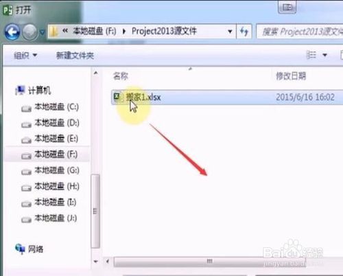 Project2013破解版使用说明2