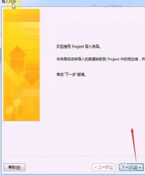 Project2013破解版使用说明3