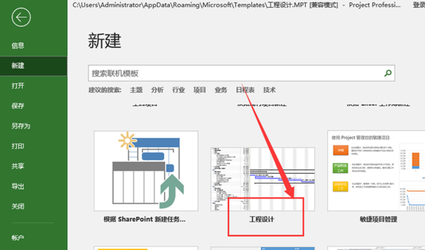 Project2013破解版使用说明14