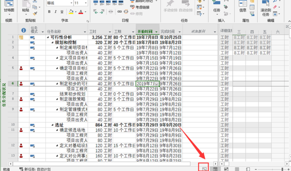 Project2013破解版使用说明16