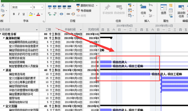 Project2013破解版使用说明17