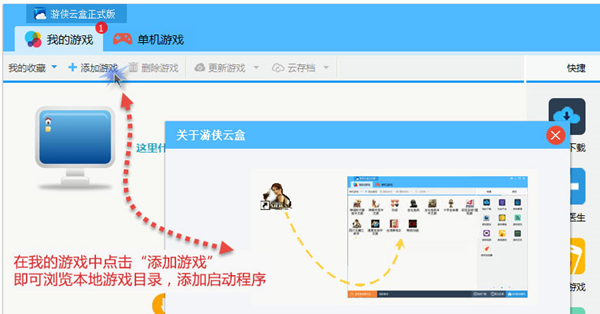 游侠云盒添加电脑里已经有的游戏截图