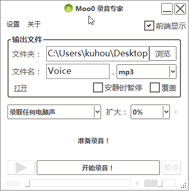 Moo0录音专家特色功能