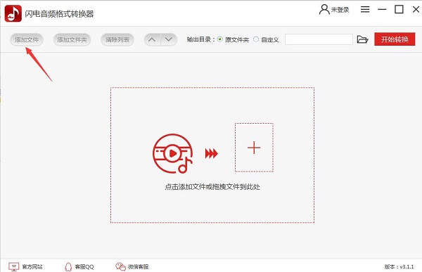 闪电音频格式转换器免费版使用教程截图