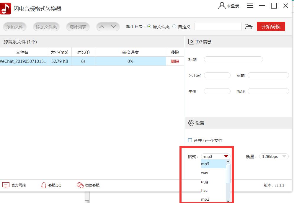 闪电音频格式转换器免费版使用教程截图