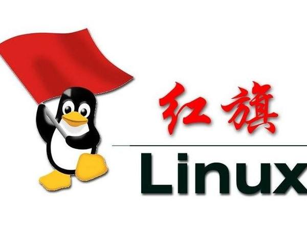 红旗Linux破解版