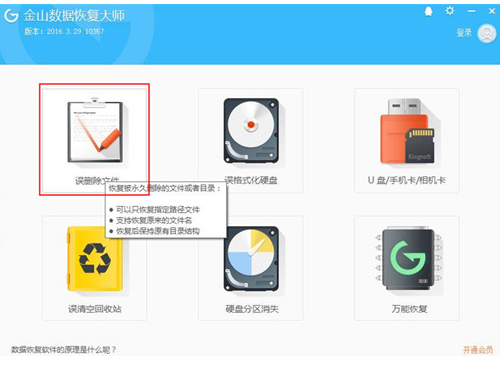 金山数据恢复大师破解版使用方法1
