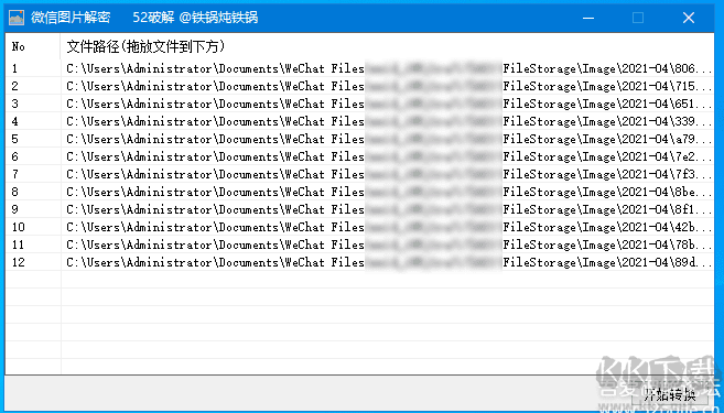 微信dat图片解密还原工具下载 v1.0