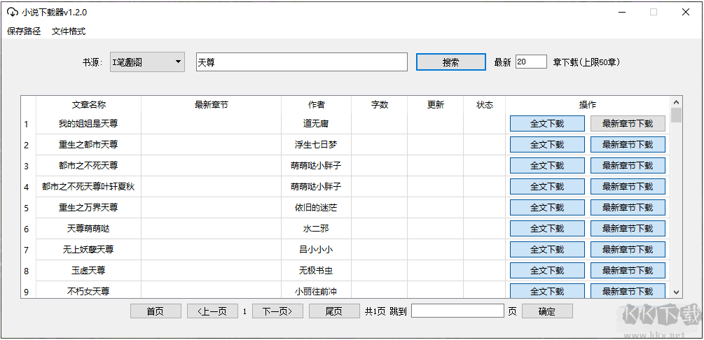 电脑小说下载器