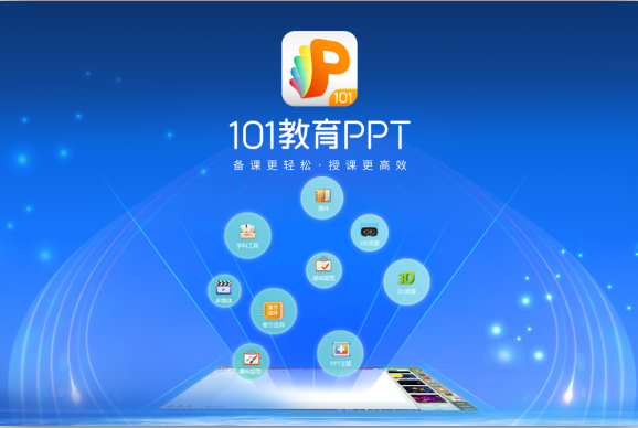 101教育PPT手机版下载