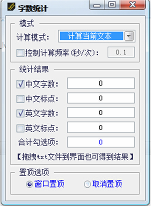 字数统计软件下载