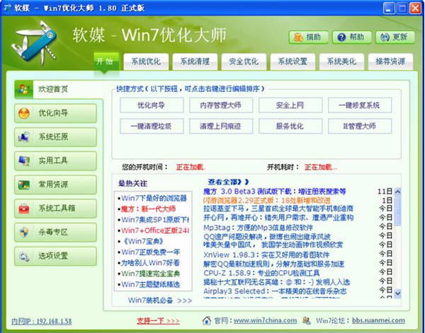 Win7优化大师