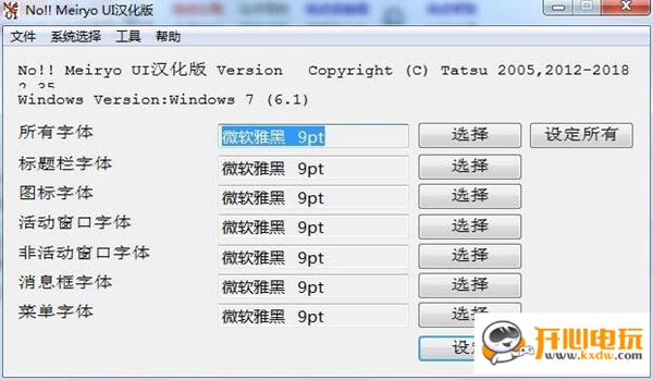 win10系统字体修改工具下载 v2.45 绿色版