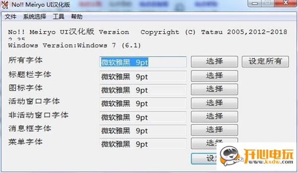 win10系统字体修改工具