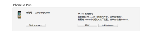 iTunes怎么刷机