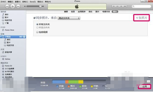 iTunes怎么导出手机照片