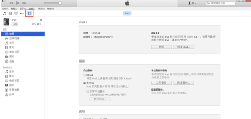 iTunes怎么备份