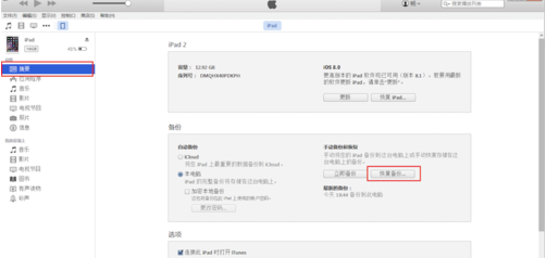 iTunes怎么备份