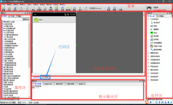 E4A破解版下载