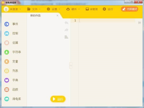 少儿编程软件下载-海龟编辑器下载 v1.3.4 官方破解版