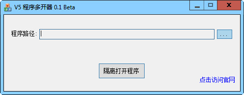 V5程序多开器(电脑软件多开工具)下载 绿色免安装版