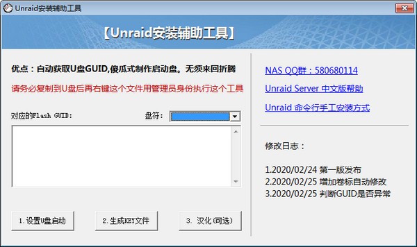 UnRaid安装辅助工具下载