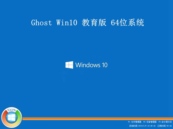 Win10教育版下载