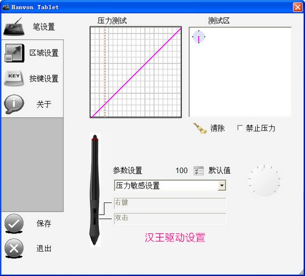 汉王手写板驱动2021官方下载