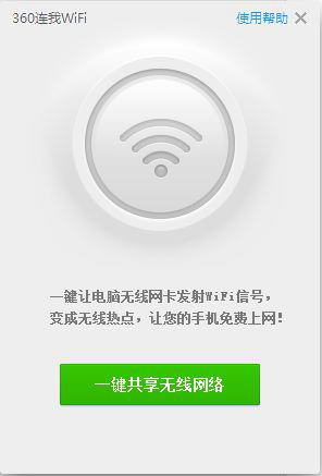 WiFi共享软件下载