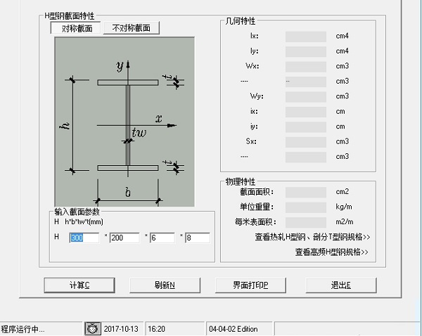 型钢计算软件