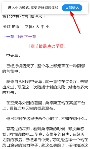 夸克浏览器怎么进入小说模式