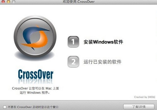 CrossOver截图