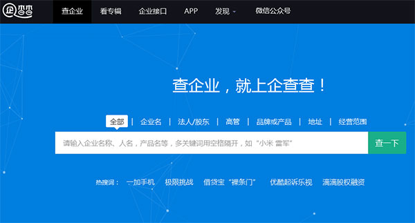 企查查企业版截图